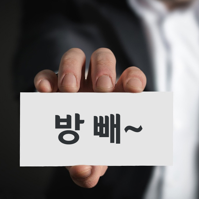 license : https://pixabay.com/ko/photos/%EC%82%AC%EC%97%85-%EC%82%AC%EC%97%85%EA%B0%80-%EB%AA%85%ED%95%A8-%EB%82%A0%EC%9D%B8-3213661/